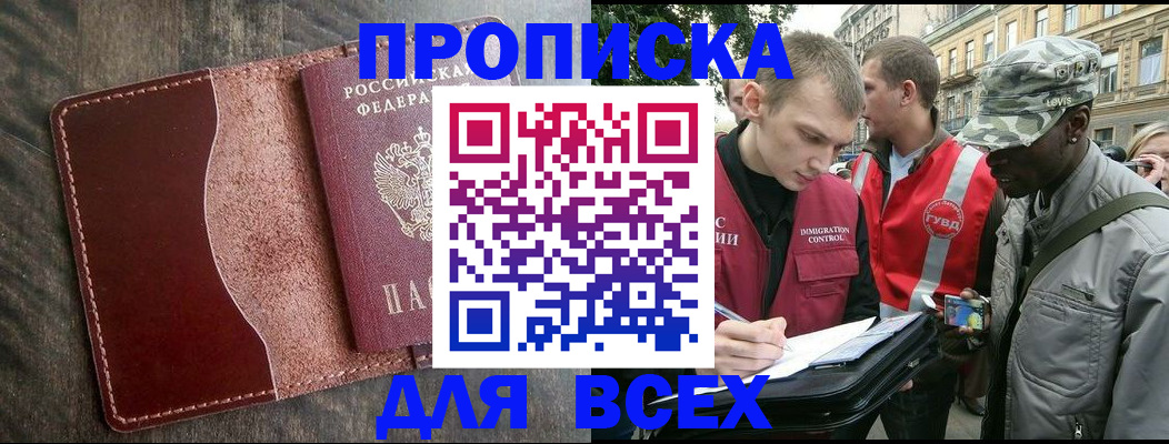 прописка в Самаре